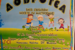 Второто издание на фестивала на детското творчество „Добротеа” ще се проведе на 1 юни в Добрич