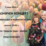 Мими Иванова и Развигор Попов ще изнесат концерт на празничния за Шабла 2 юни