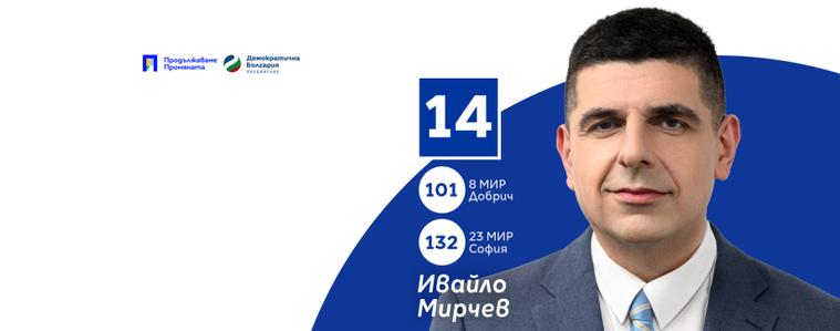 ИЗБОРИ 2024: Ивайло Мирчев: Да гласуваме на 9 юни, защото няма да има поправителен наесен