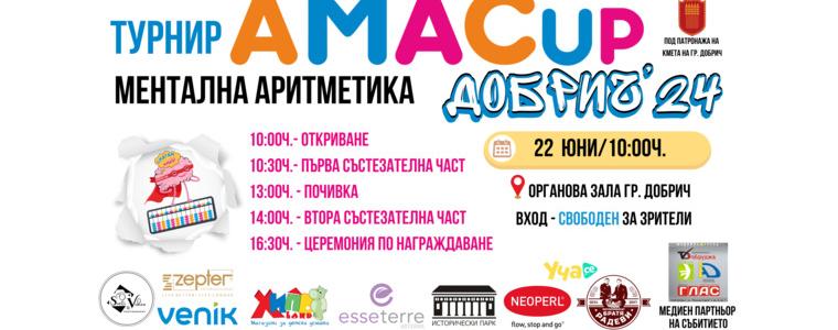 Над 160 деца от 16 града в страна ще участват в AMACup-Добрич 