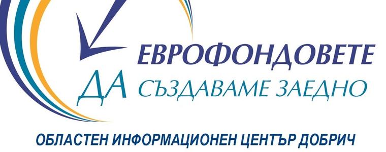 ОИЦ – Добрич с информационна кампания в областта