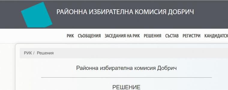 РИК-Добрич определи като основателен сигнал за нарушение в секция в Стожер