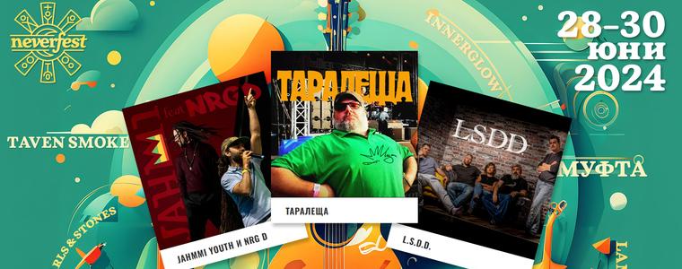 Три дни много музика и забавления в парка на Добрич с Neverfest 