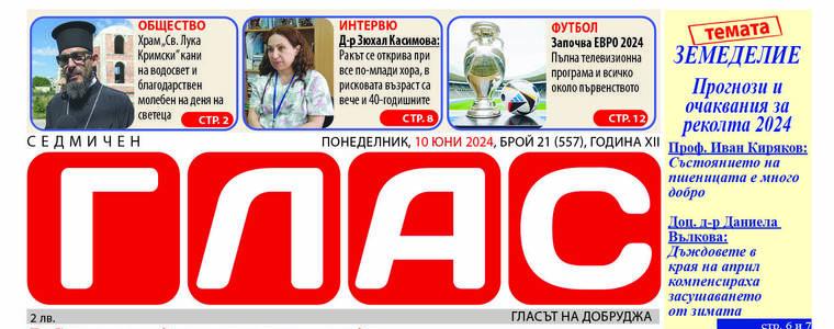 Вестник „ГЛАС”: Земеделие - прогнози и очаквания
