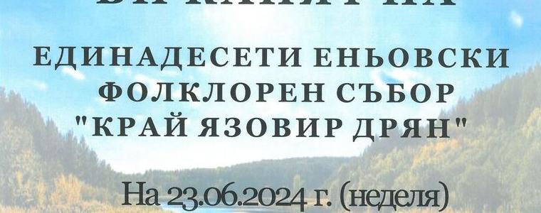 За единадесети път еньовски събор край язовир Дрян