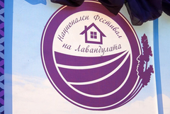 Нина Гиргинова: Фестивалът на лавандулата се превърна в празник на добруването 
