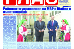 Вестник „ГЛАС”: Благотворителността в област Добрич