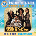 Boney M Experience са гвоздеят на програмата на Фестивала на цацата днес