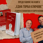 Книгата "Една торба ключове" на Цончо Родев ще бъде представена в Добрич