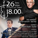 Концерт на Български камерен оркестър - Добрич с имена от световните сцени