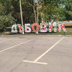 Село Дъбовик, община Генерал Тошево вече има нов символ