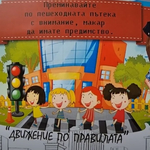 В Балчик представят детски полицейски бележник за оценка на възрастните „Движение по правилата“