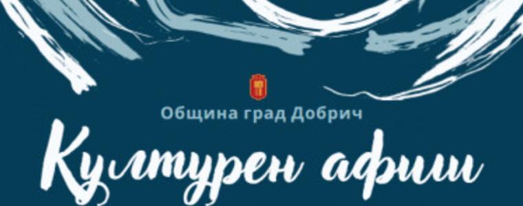 Културен афиш на град Добрич за периода 22-28 юли
