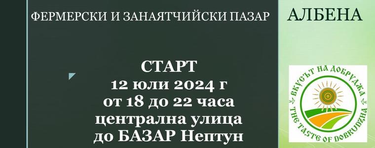 Стартира вторият сезон на Фермерски и занаятчийски пазар Албена