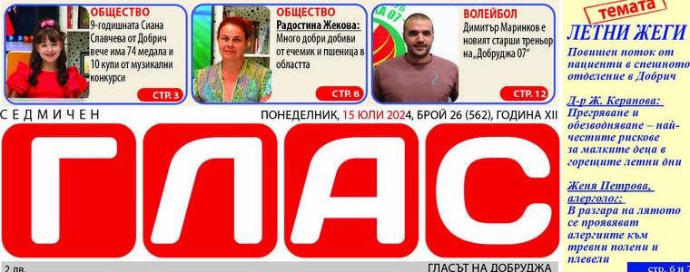 Вестник "ГЛАС":В жегата, всеки един от нас е отговорен за собственото си здраве