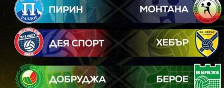 ВОЛЕЙБОЛ: Добруджа 07 посреща Берое на старта на Супер волей
