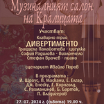 Трио „Дивертименто“ с концерт днес в „Двореца“ в Балчик
