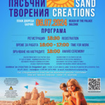 За осми път фестивал „Пясъчни творения”в Балчик 