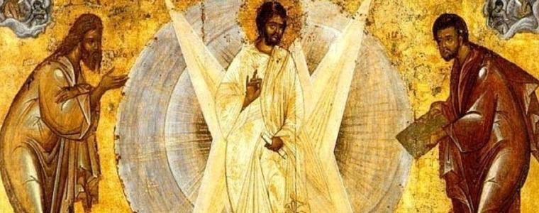 Днес е Преображение Господне