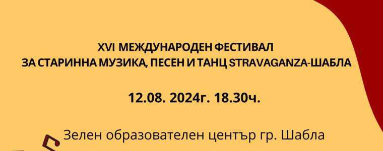 Концерт на струнно трио ще се състои тази вечер в Шабла