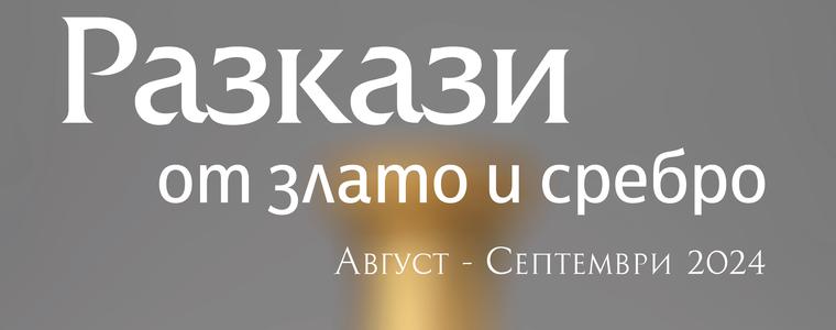 Националният исторически музей ще гостува в „Двореца“ с изложбата „Разкази от злато и сребро"