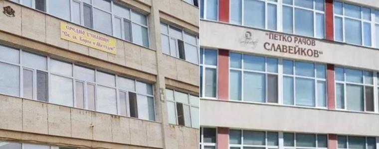Избрани са нови директори за две от училищата в Добрич