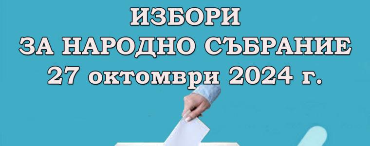 Изтича срокът за подаване на документи от партиите и коалициите за участие в парламентарните избори