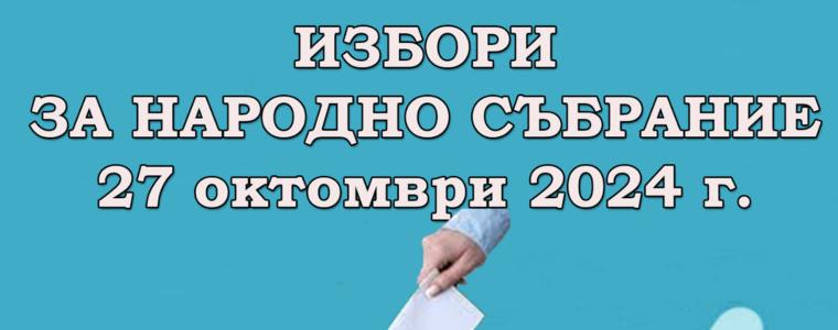 Кои са номерата на партиите и коалициите в бюлетината