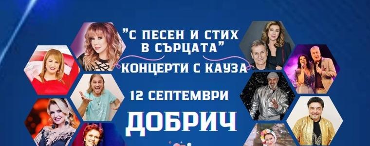 Концертът с кауза "С песен и стих в сърцата" се мести в зала "Добротица"