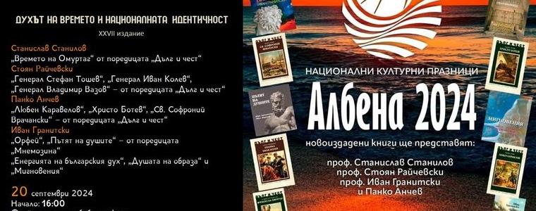 Национални културни празници „Албена” 2024 ще гостуват в Добрич на 16 септември