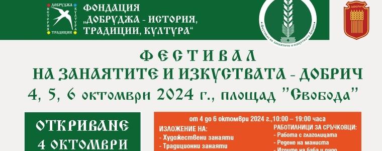 Пето издание на „Фестивал на занаятите и изкуствата – Добрич“ от 4 до 6 октомври