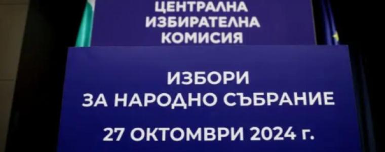 В ЦИК продължава регистрацията на партиите за вота на 27 октомври