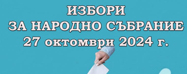 В РИК -Добрич се регистрираха две кандитат депутатски листи за вота на 27 октомври