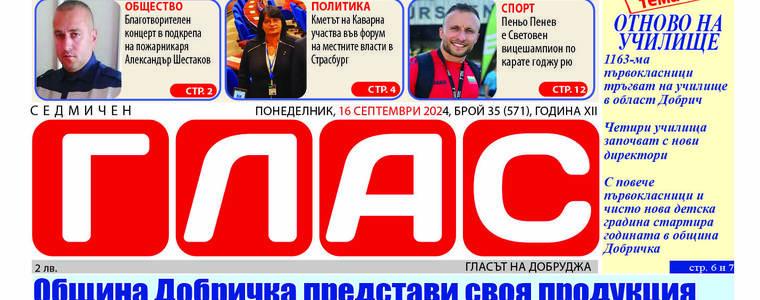 Вестник ГЛАС: Отново на училище