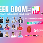 TEEN BOOM FEST гостува в DS Park - Добрич тази събота