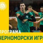 ВОЛЕЙБОЛ: Ясна е програмата за турнира Черноморски игри, в който ще участва и Добруджа 07