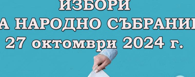 ГЕРБ - СДС убедително води в Добрич с 29%