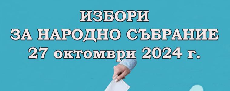 Гласуваме на парламентарни избори за 51-вo Народно събрание