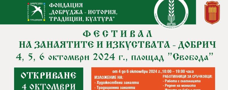 Започва тридневен „Фестивал на занаятите и изкуствата – Добрич“ 