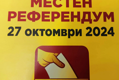 ОИК-Добричка с решения във връзка с местния референдум на 27 октомври 