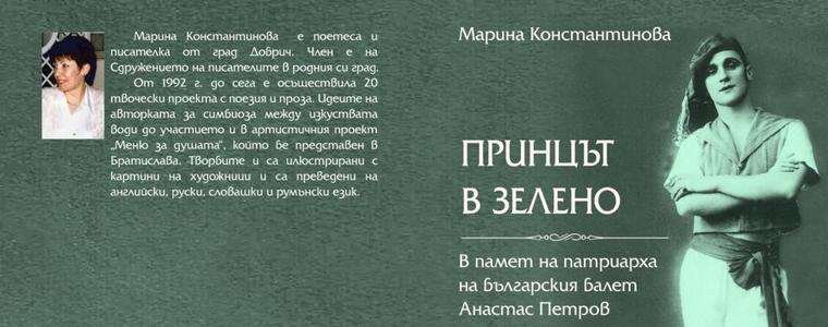 "Принцът в зелено" от Марина Константинова представят на 26 ноември