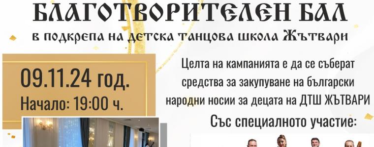 Благотворителен бал за набиране на средства за носии на децата от ДТШ "Жътвари" ще се проведе днес