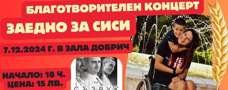 Благотворителен концерт „Заедно за Сиси“ ще се проведе в Добрич на 7 декември