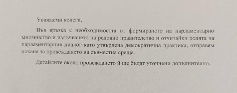 ГЕРБ и "Продължаваме промяната - Демократична България" ще имат среща за правителство