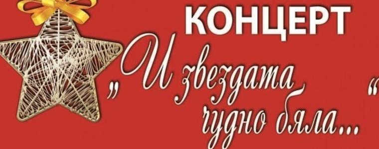 Хорови формации от Добрич ще представят коледен концерт под наслов "Извездата чудно бяла..."