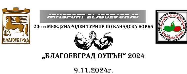 Ивелин Милев ще представя клуб „Хищник“ на международния турнир „Благоевград Опън“