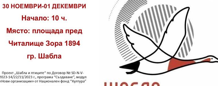 Зимният фестивал „Вятър – птици - море“ ще се проведе в Шабла в края на месец ноември