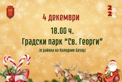 Светлините на елхата в Добрич ще грейнат на 4 декември