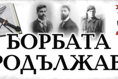 За 26-и път ВМРО – Добрич ще припомни Ньойски диктат с факелно шествие