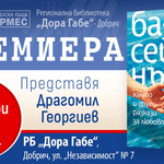 Книгата “Басейнът, както и други разкази за любовта“ на Ангел Г. Ангелов в ще бъде представен в Добрич